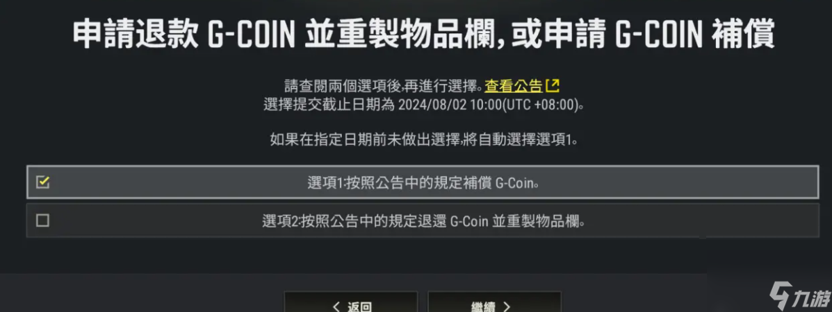 pubgNewjeans申请补偿通道使用方法