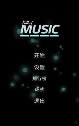 full of musicAPP截图