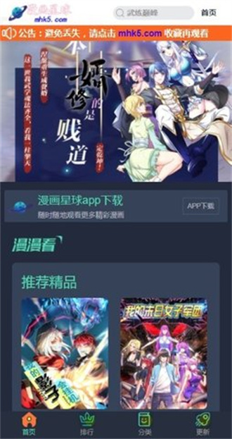 漫画星