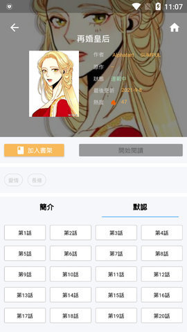 拷贝漫画 2024官方正版APP截图