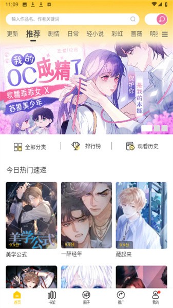 漫天玉漫画 免费正版APP截图