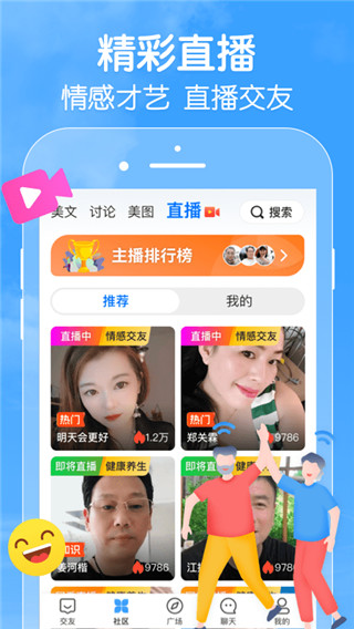 闲趣岛交友APP截图