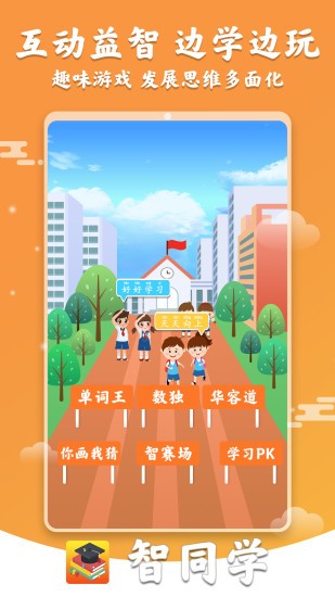 智同学早教启蒙