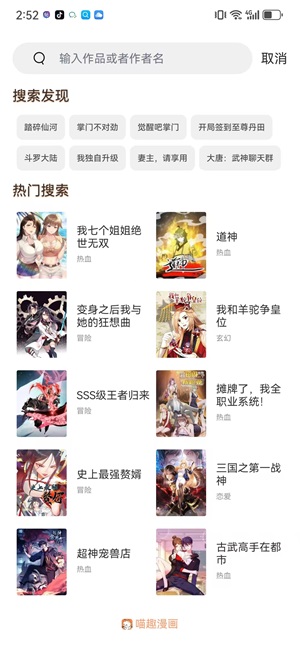 喵趣漫画 最新免费下载