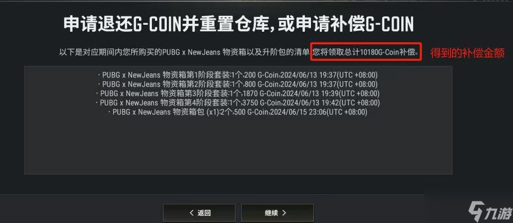 pubg联名宝箱补偿怎么领取