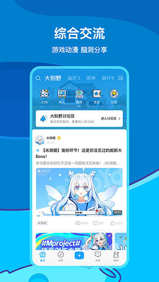 米哈游通行证 官方版APP截图