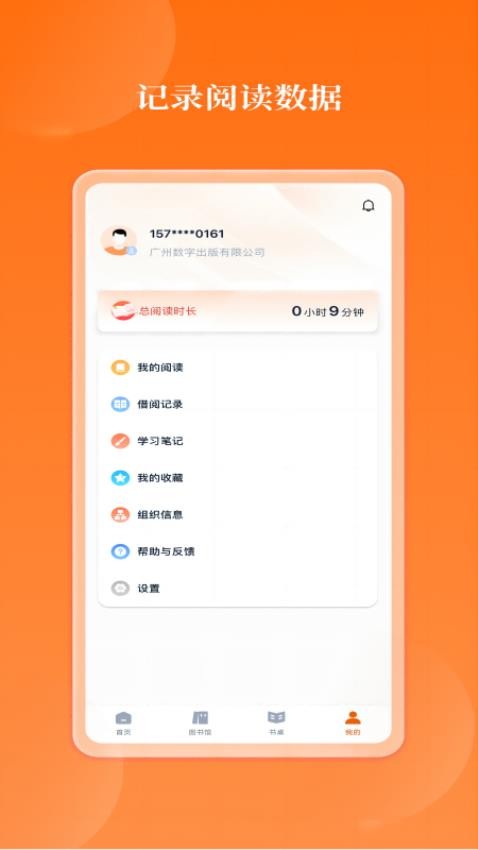 岁阅湾云书房APP截图