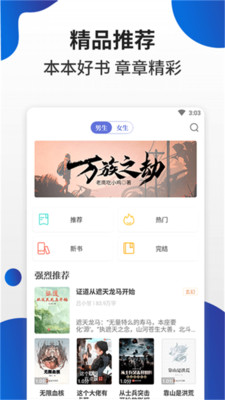 白猫小说 免费阅读APP截图