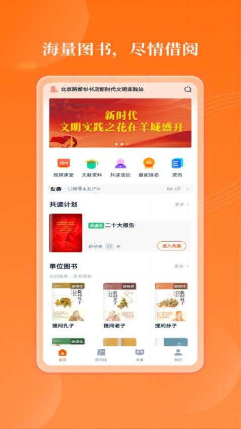 岁阅湾云书房APP截图