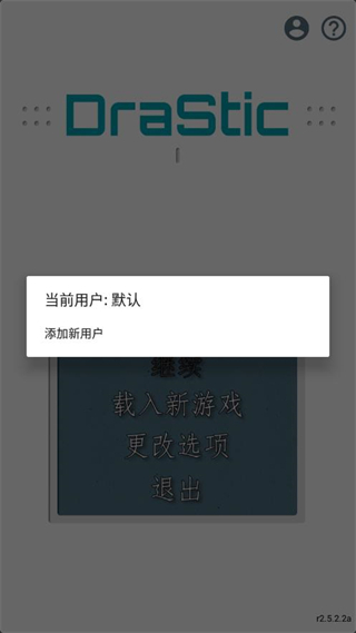 drastic模拟器 最新版APP截图