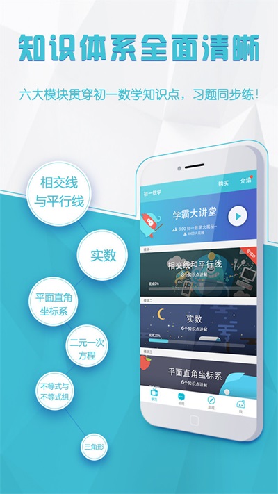 学霸微课APP截图