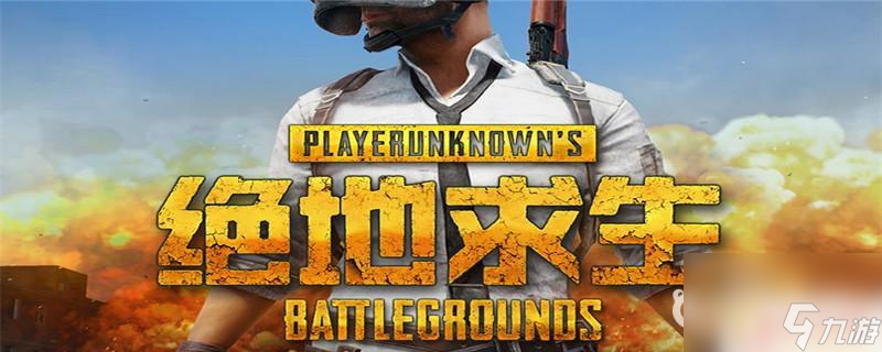 绝地吃鸡战场如何扔东西 pubg怎么扔烟雾弹