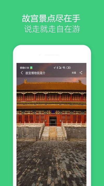 故宫博物院讲解APP截图