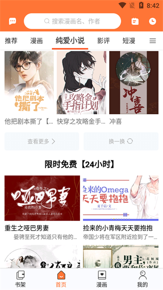 云漫漫画 官网免费版