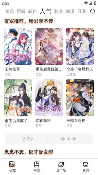 喵趣漫画 无广告最新版