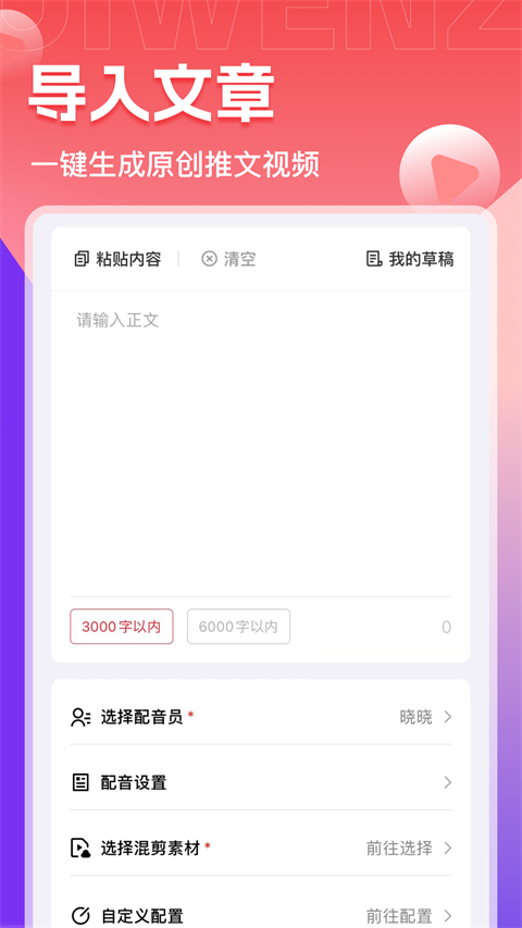 推文助手 免费最新版APP截图