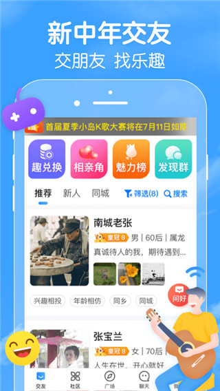 闲趣岛交友APP截图