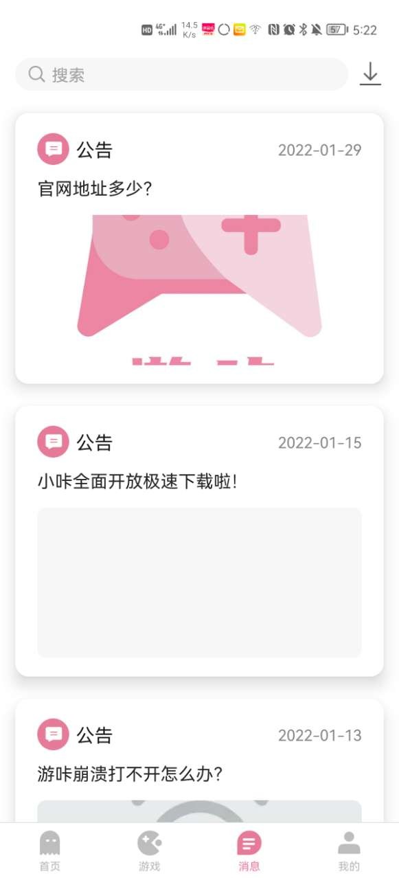 游咔 官网2024最新版APP截图