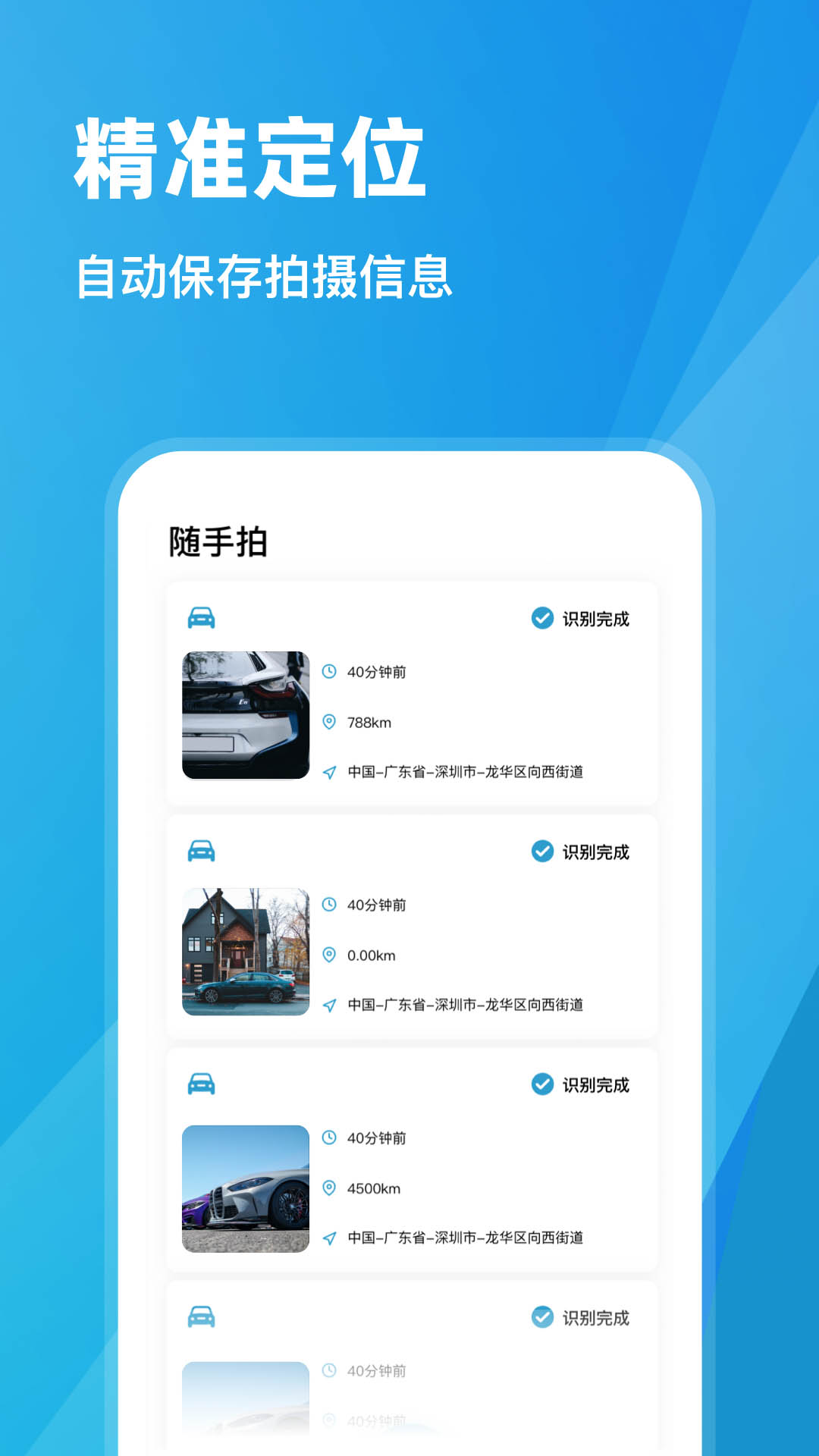 随手拍违章APP截图