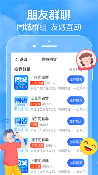 闲趣岛交友APP截图