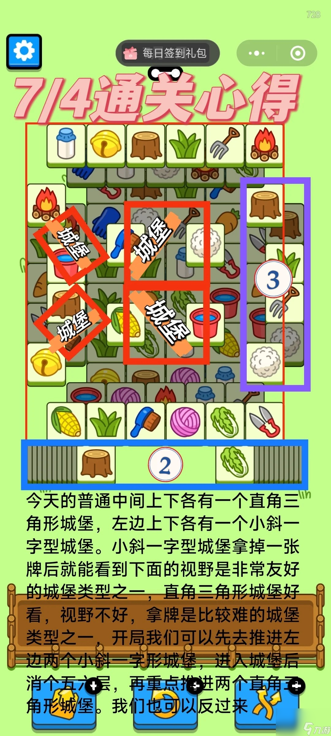 羊了个羊7月4日攻略