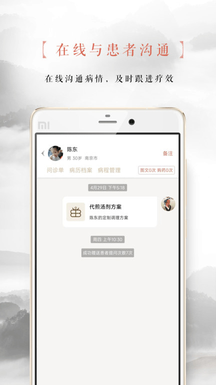 固生堂医生端APP截图