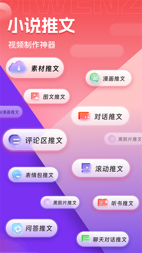 推文助手 免费最新版APP截图