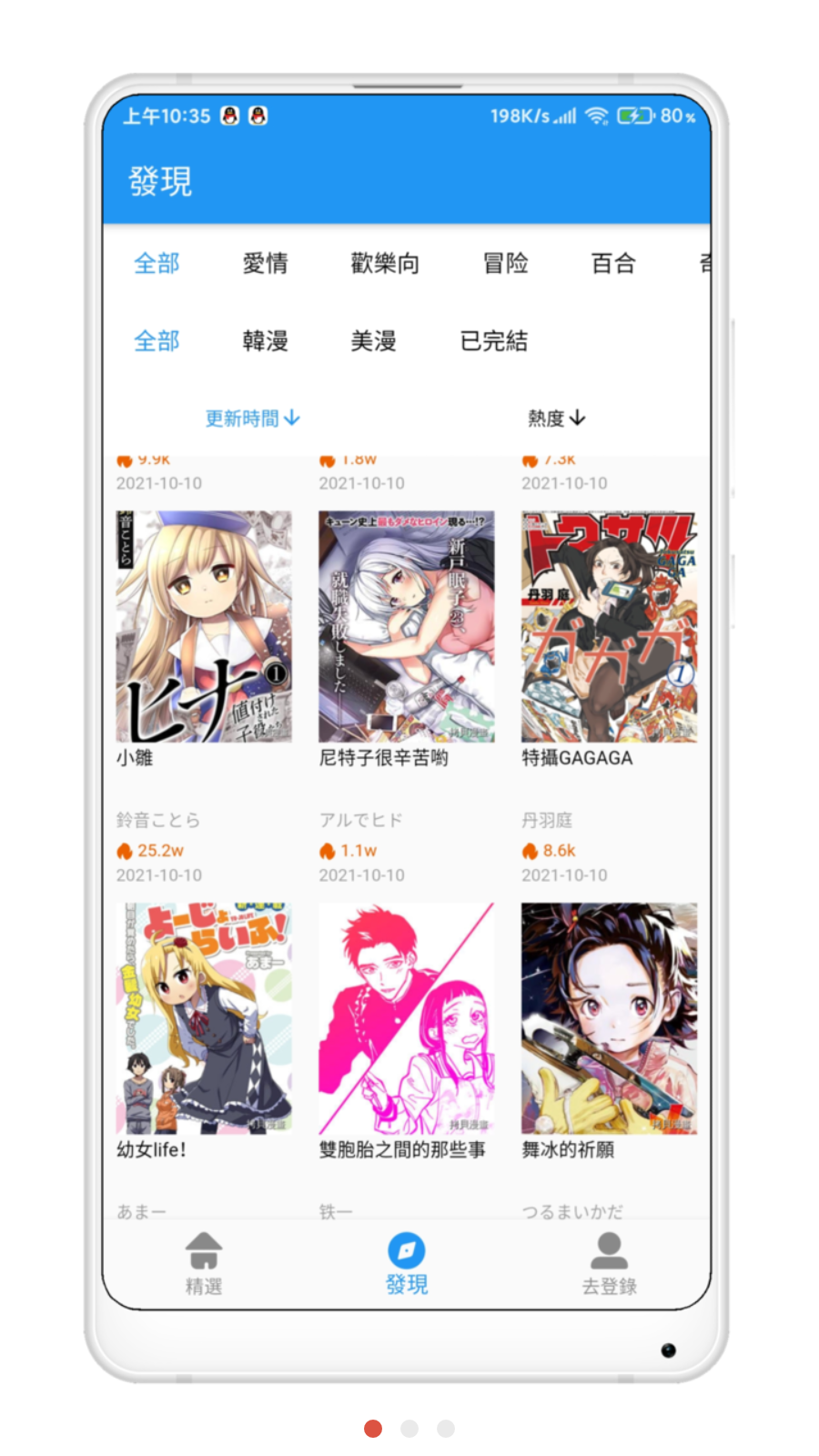 拷贝漫画 官方下载在线阅读