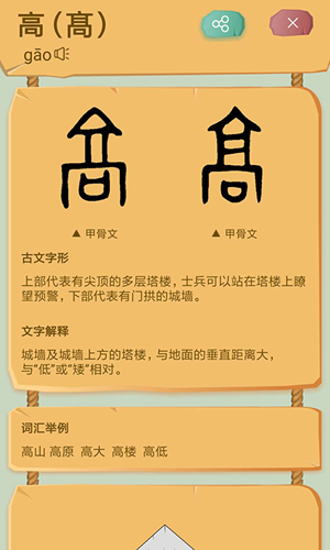 象形识字