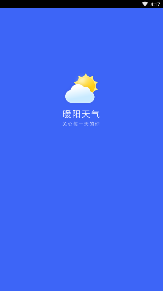 暖阳天气