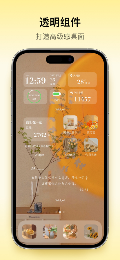 Colorful Widget 万能桌面主题小组件