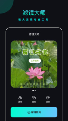 PicsDazz修图水印APP截图