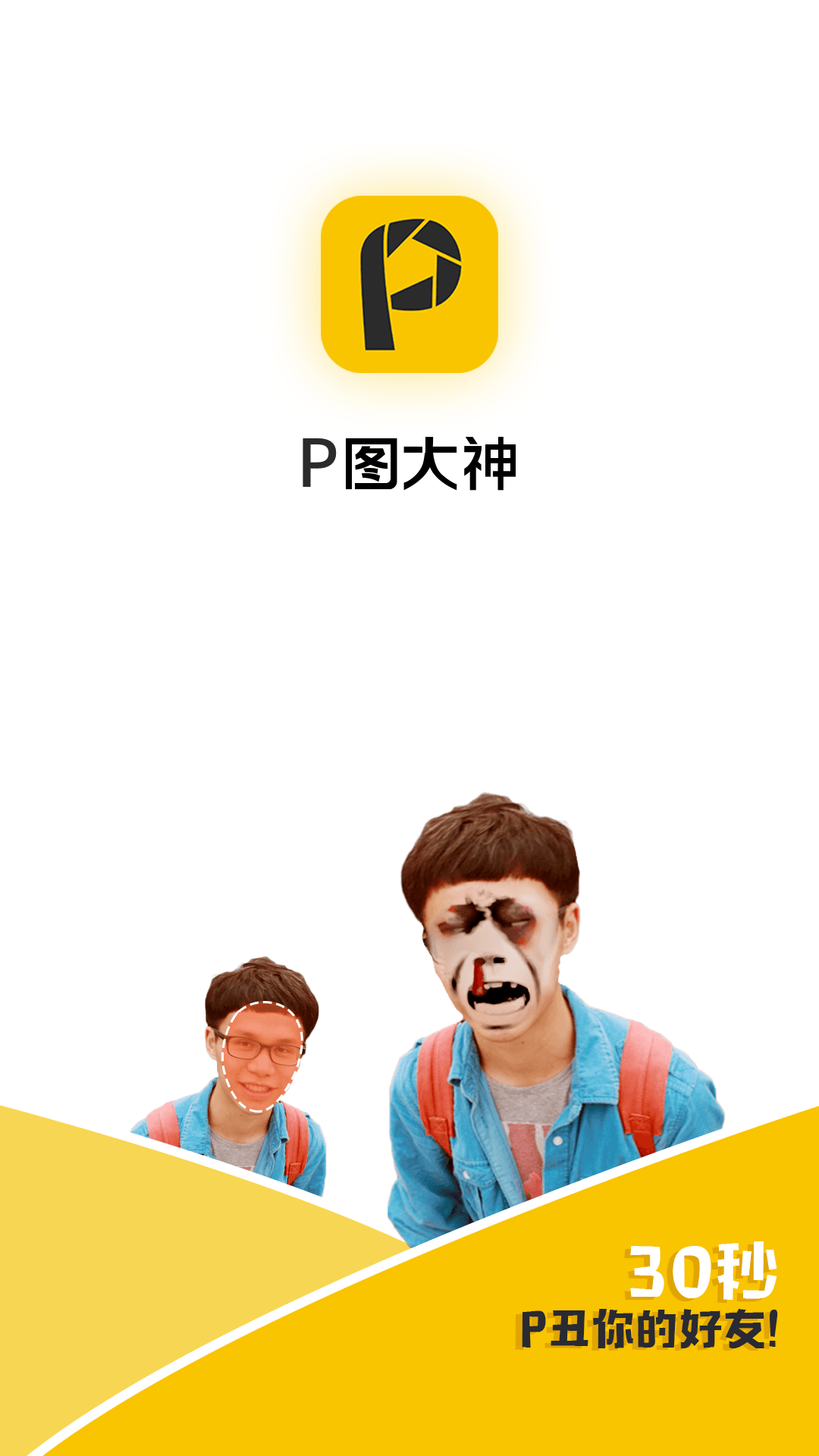 大神P图 免费版APP截图