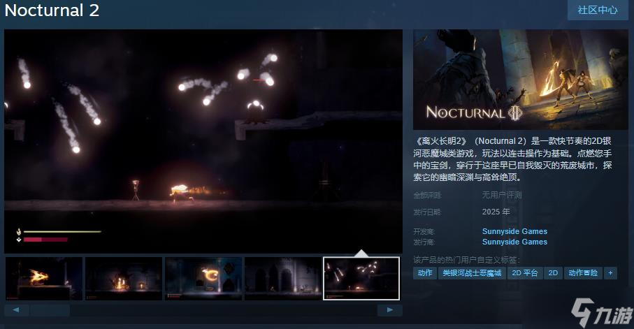 《离火长明2》Steam页面上线