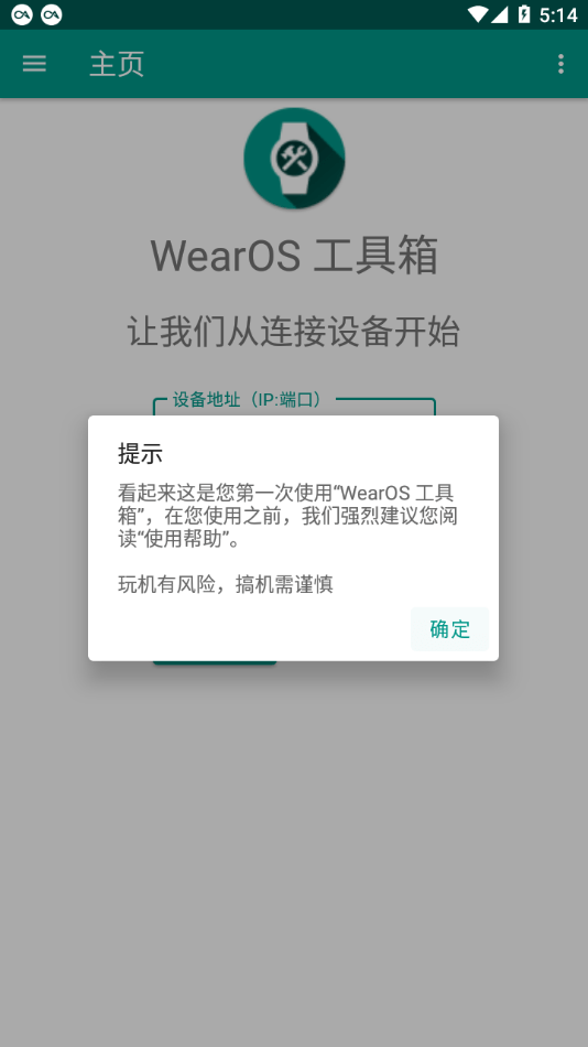 WearOS工具箱 安卓版