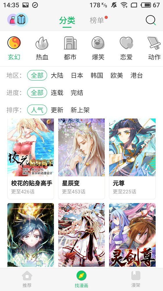 谜妹漫画 正版免费版APP截图