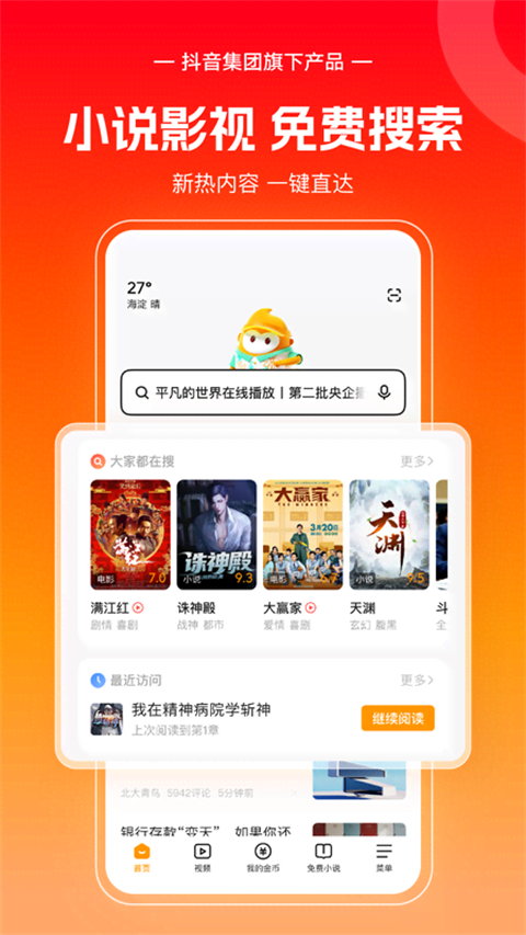 悟空浏览器 最新版APP截图