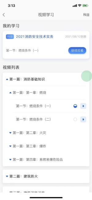 常春藤课堂APP截图