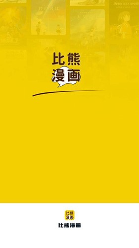 比熊漫画 下载官方免费版