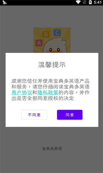 宝典多英语APP截图