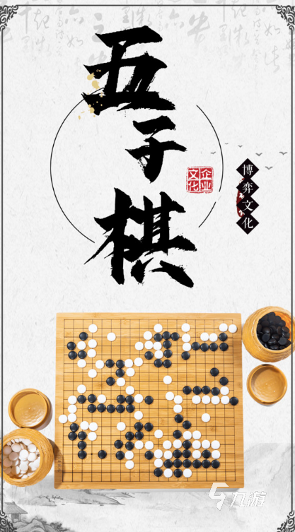 好玩的五子棋游戏有哪些 2024有趣的下棋手游大全