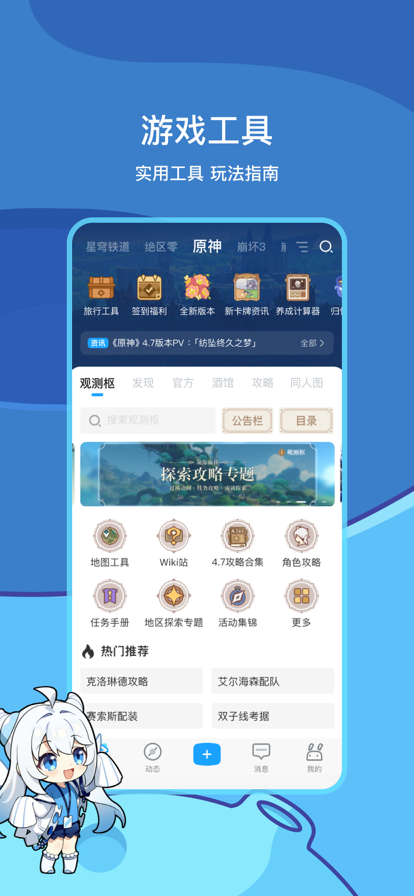 米游社 2024最新版APP截图