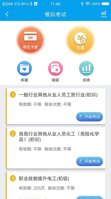 徐州职培在线APP截图