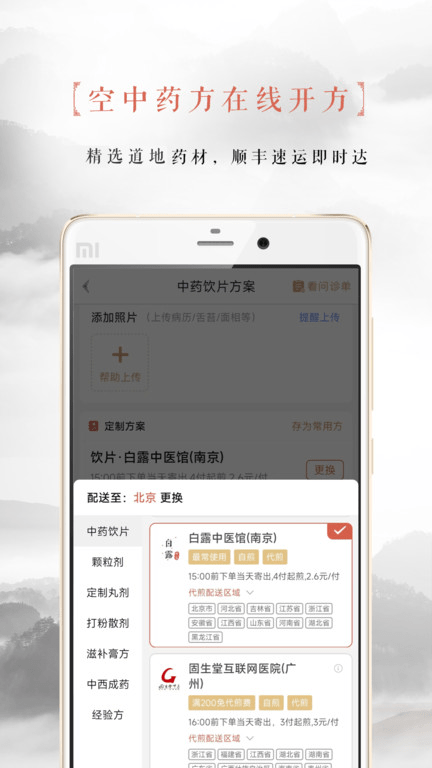 固生堂医生端APP截图