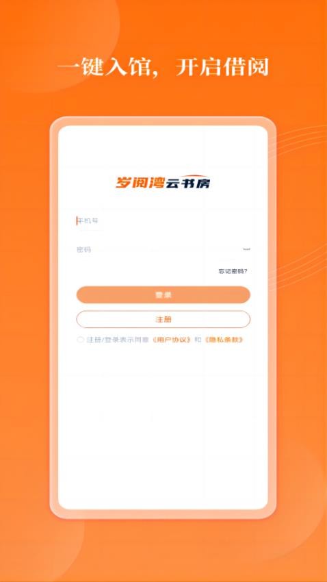 岁阅湾云书房APP截图