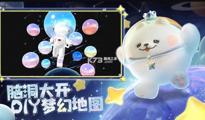 蛋仔派对国际服恒星相遇季APP截图