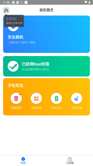 刷机精灵APP截图