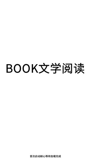 book文学阅读 最新版