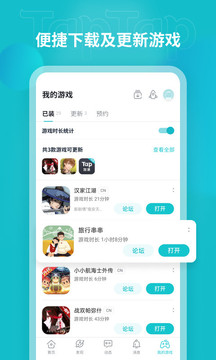 taptap 最新官方版