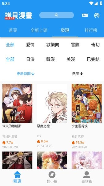 拷贝漫画 最新版本2.1.6APP截图